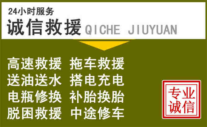 同德24小时汽车搭电电话
