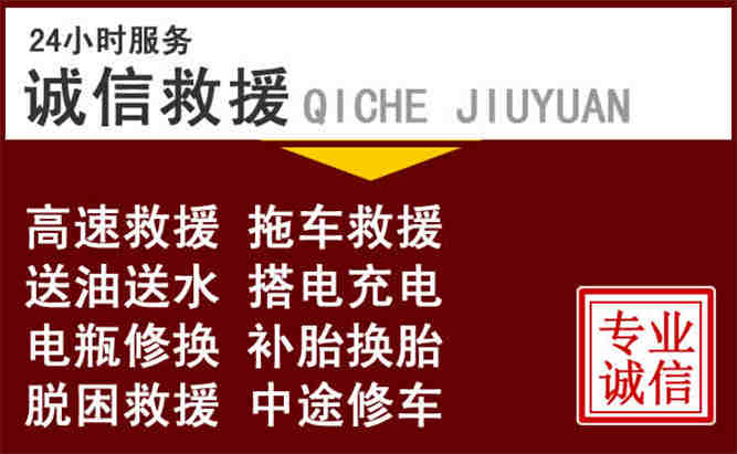 同德24小时拖车电话